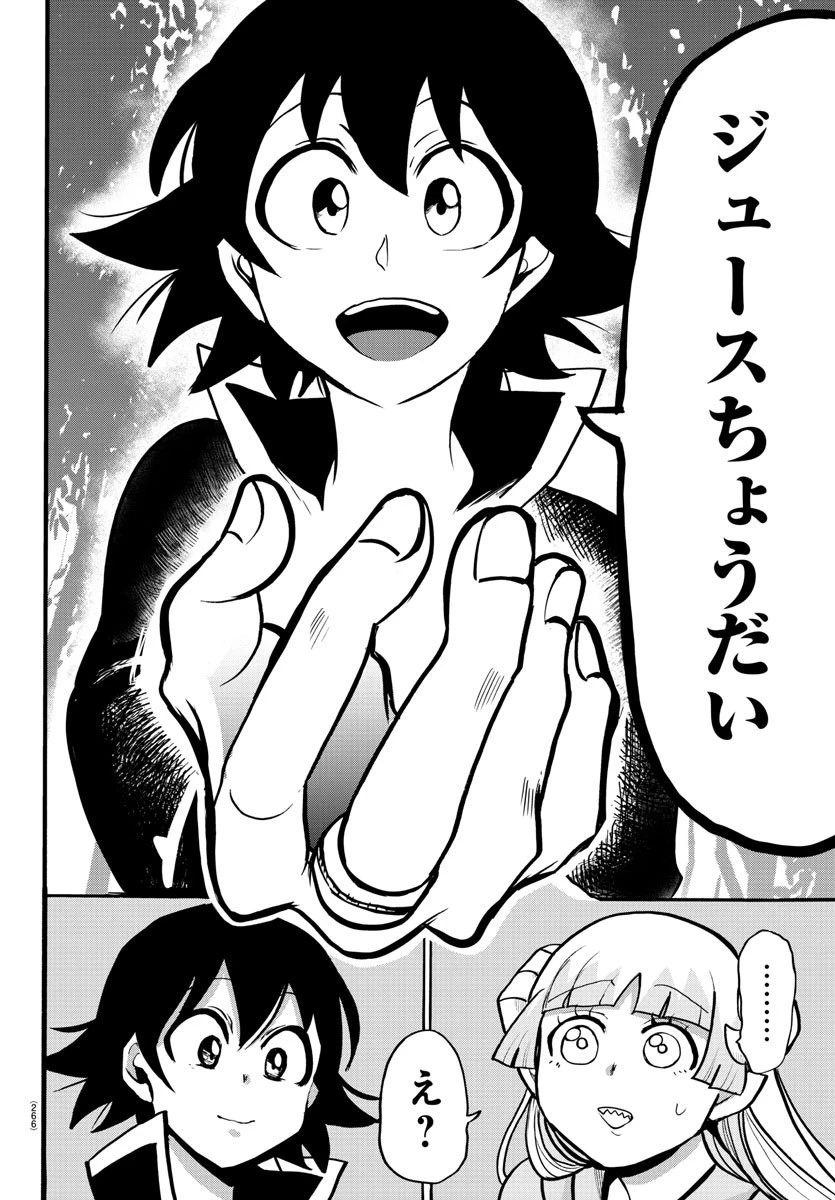 魔入りました！入間くん 第132話 - 12