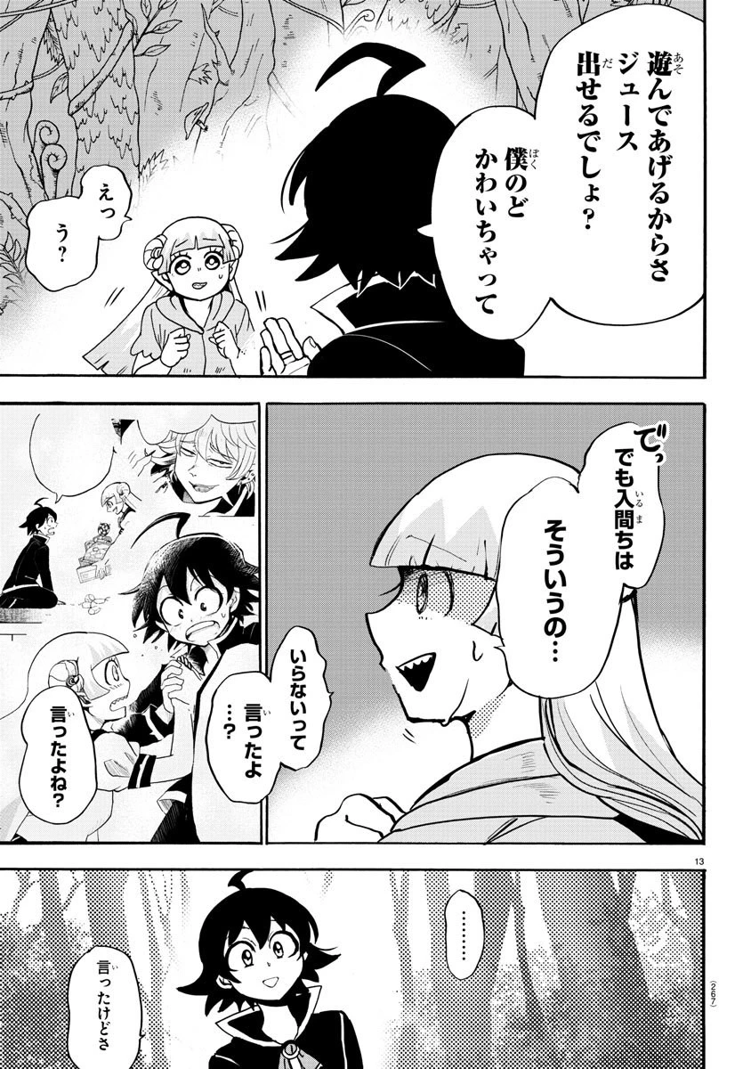 魔入りました！入間くん 第132話 - 13