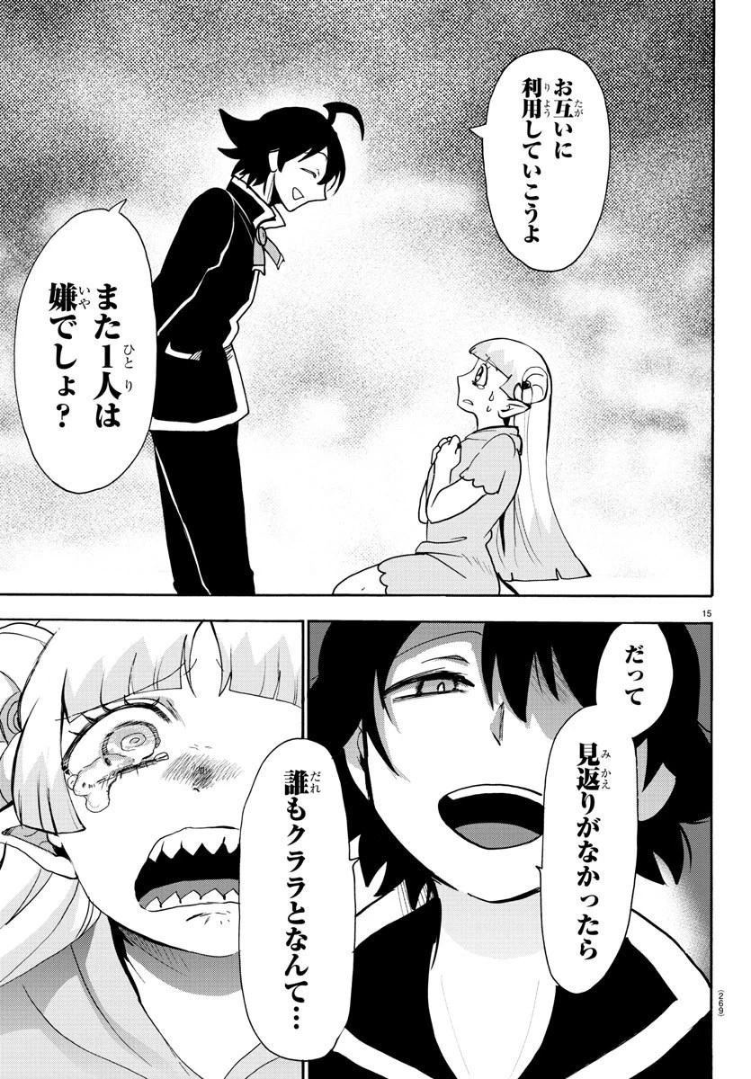 魔入りました！入間くん 第132話 - 15