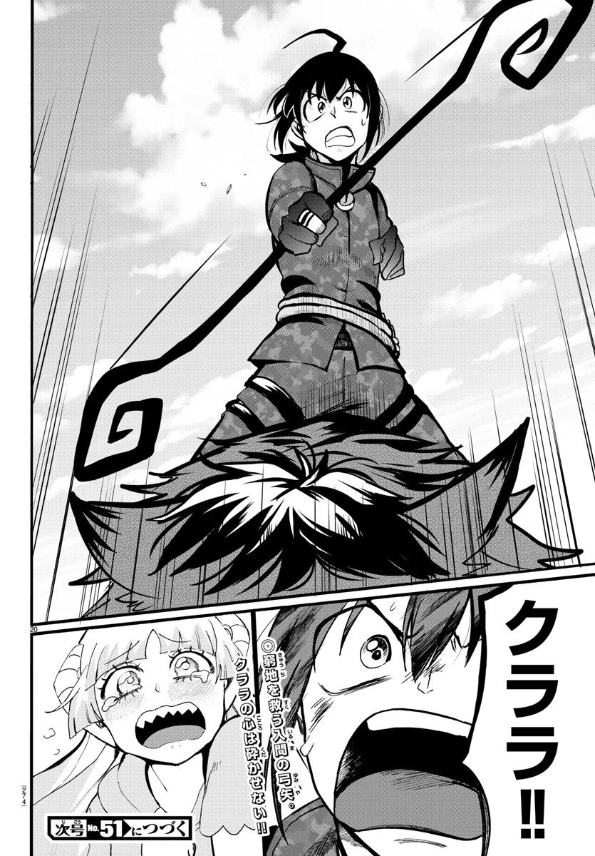 魔入りました！入間くん 第132話 - 20