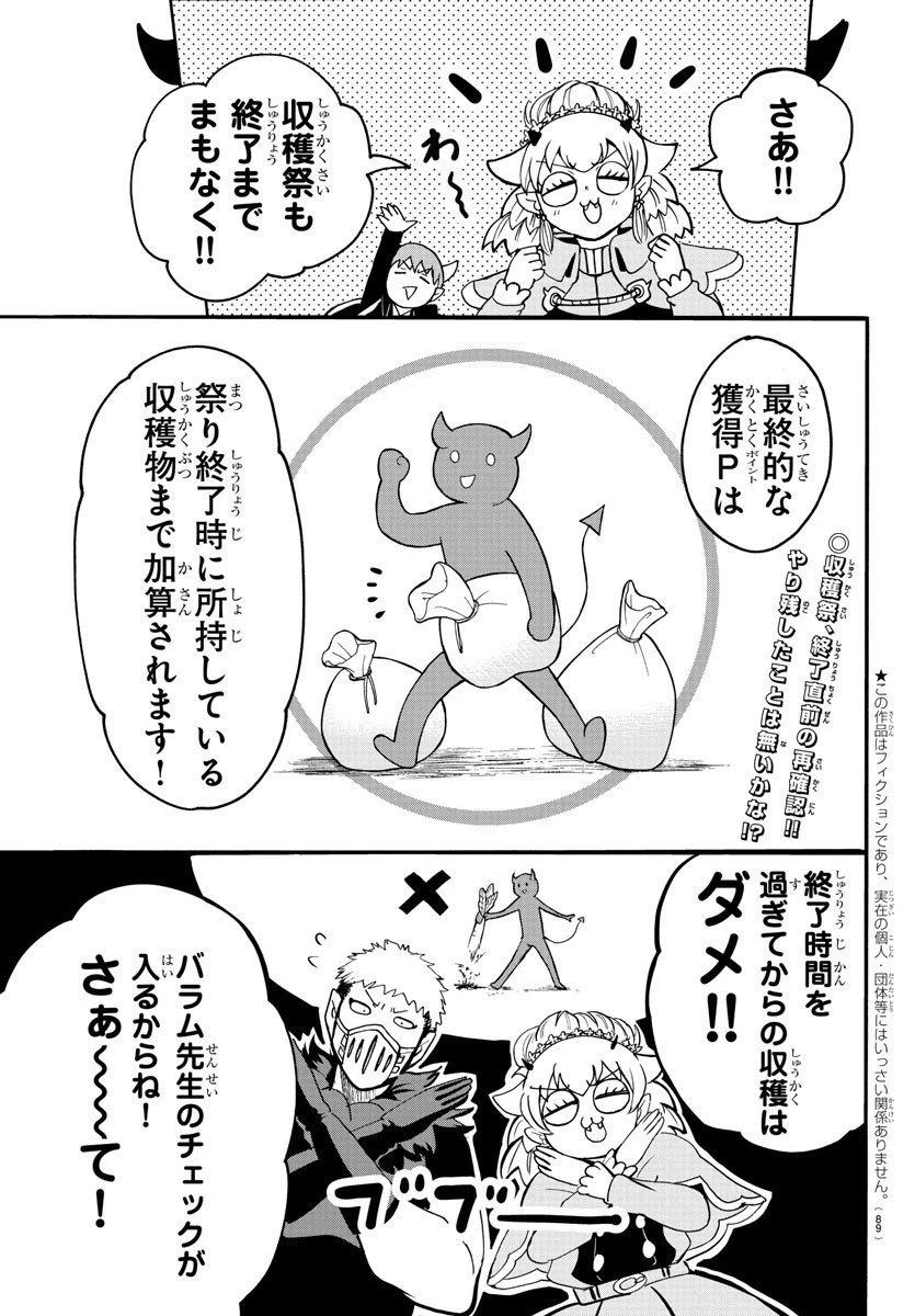 魔入りました！入間くん 第136話 - 3