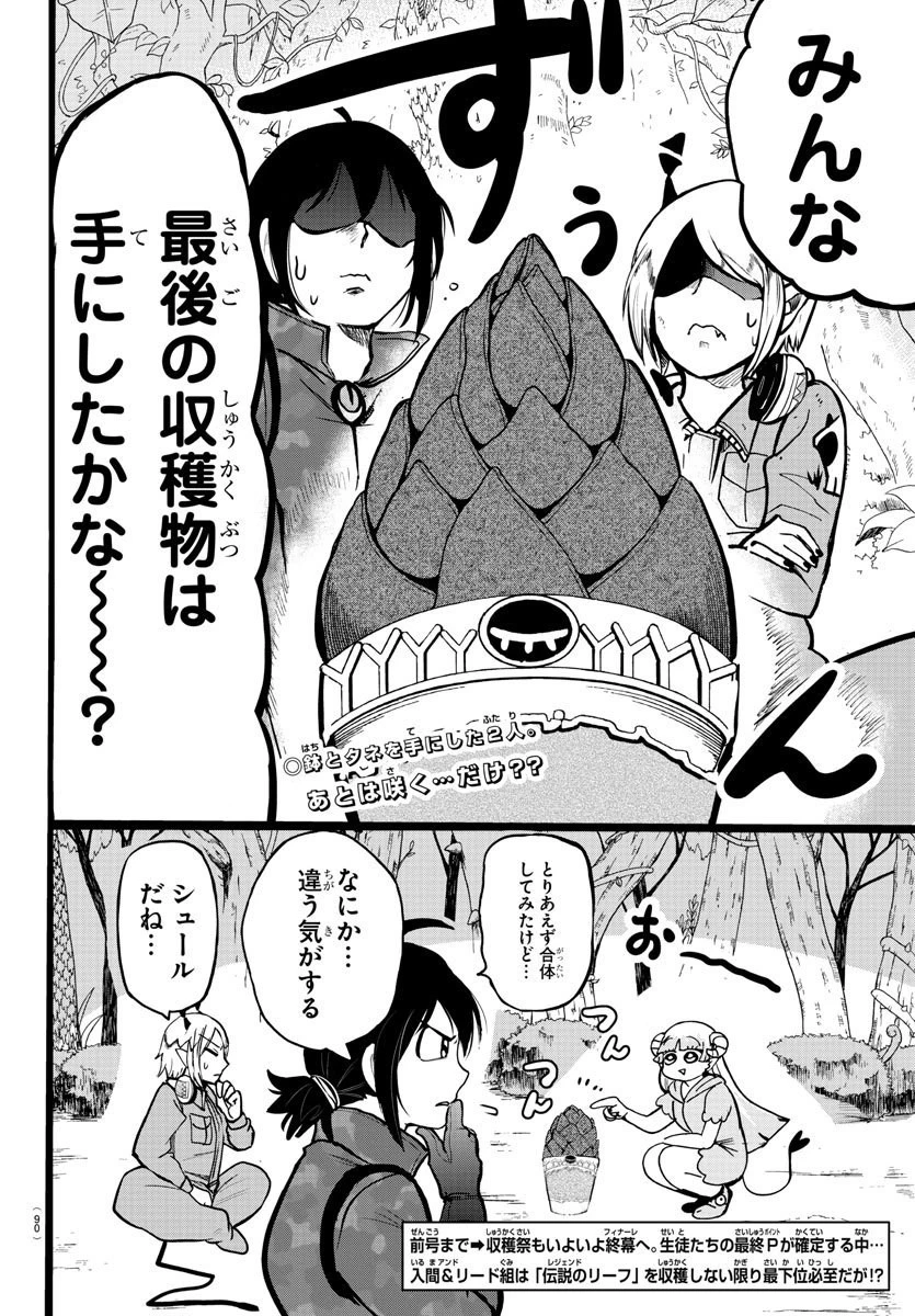 魔入りました！入間くん 第136話 - 4