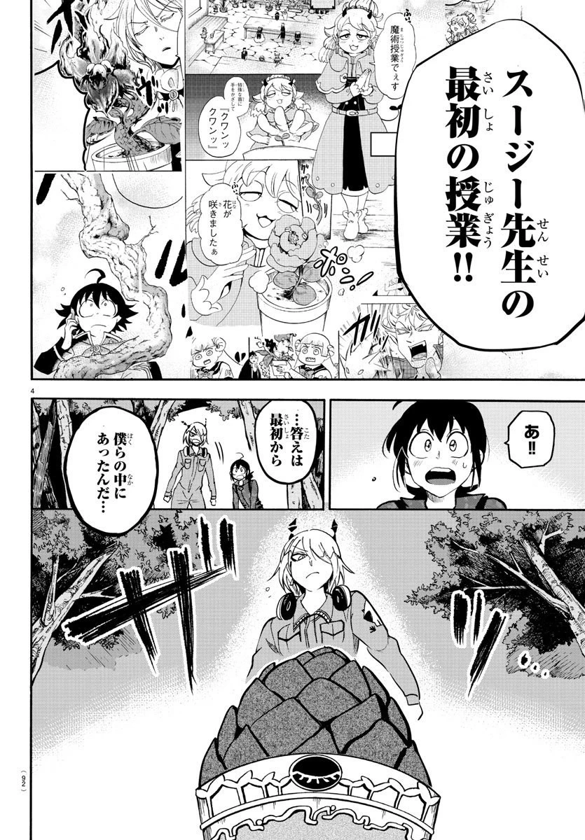 魔入りました！入間くん 第136話 - 6