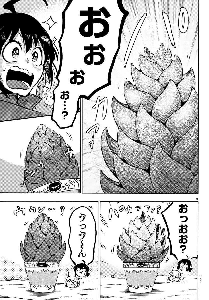 魔入りました！入間くん 第136話 - 11