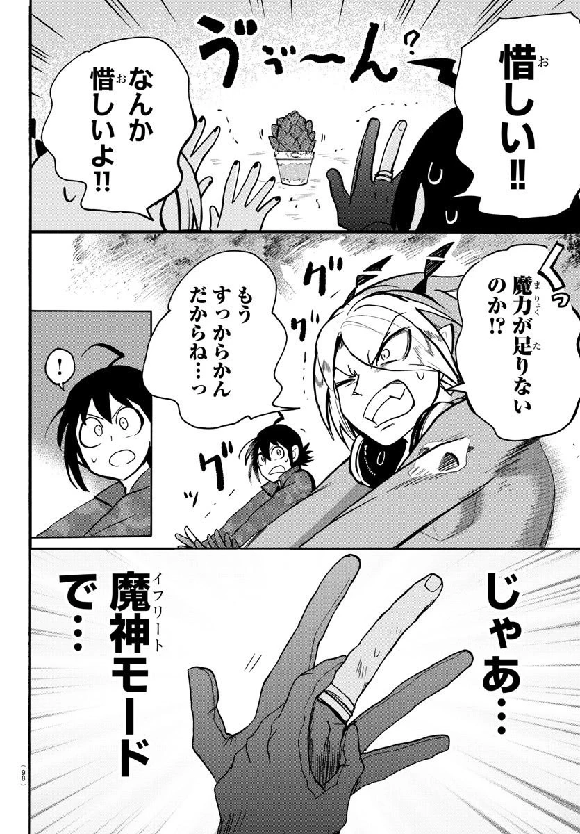 魔入りました！入間くん 第136話 - 12