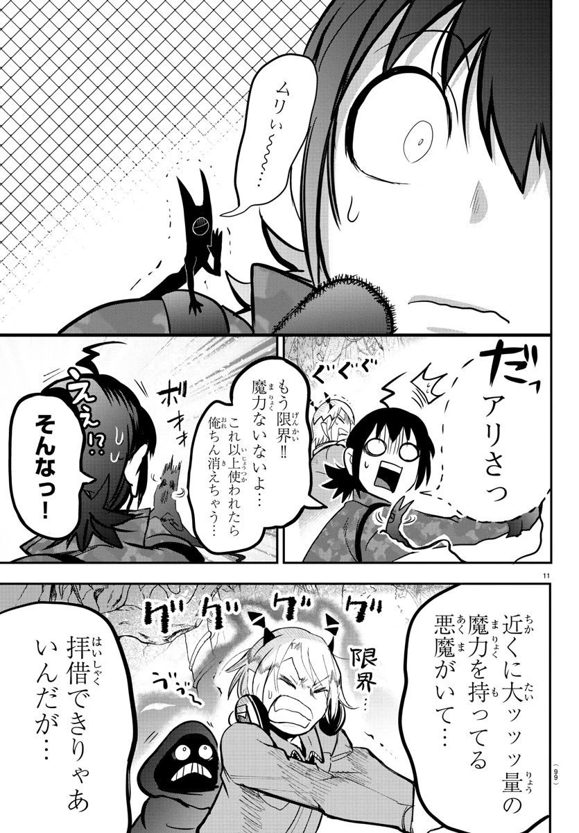 魔入りました！入間くん 第136話 - 13