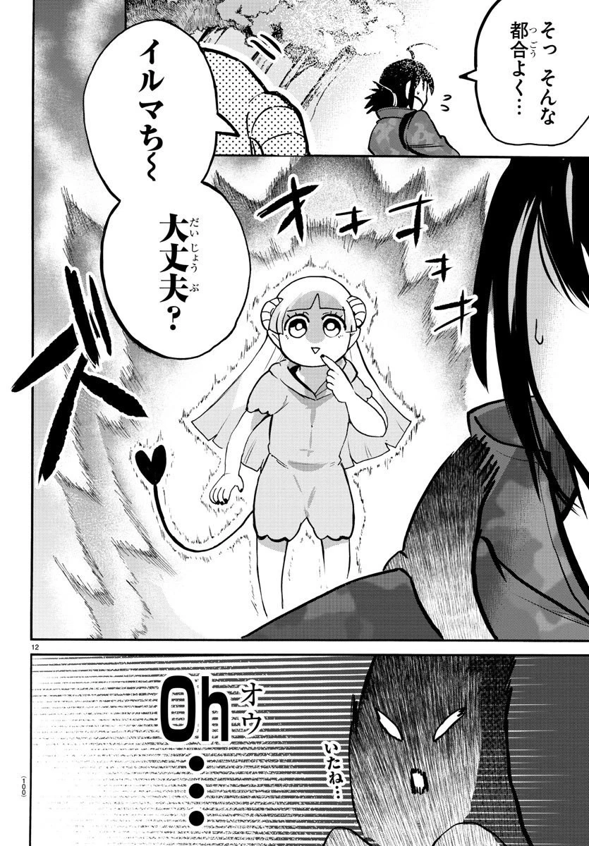 魔入りました！入間くん 第136話 - 14