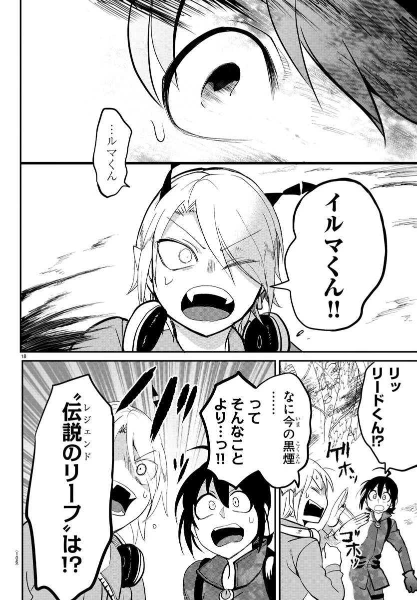 魔入りました！入間くん 第136話 - 20