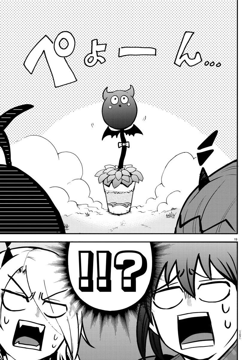 魔入りました！入間くん 第136話 - 21