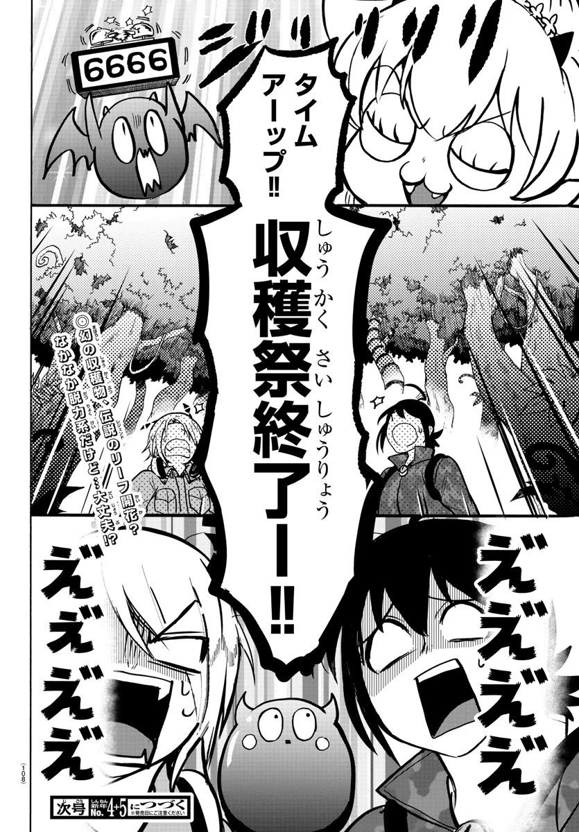 魔入りました！入間くん 第136話 - 22