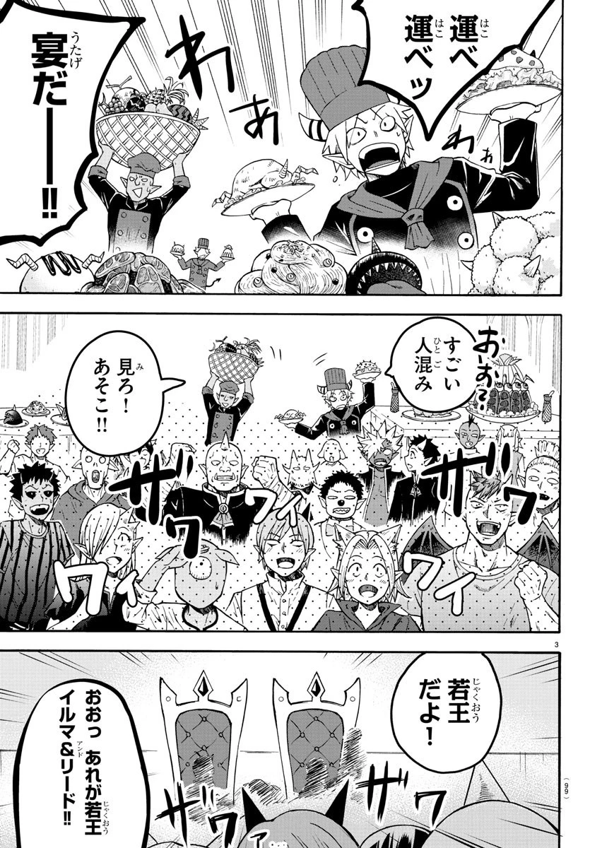 魔入りました！入間くん 第140話 - 3