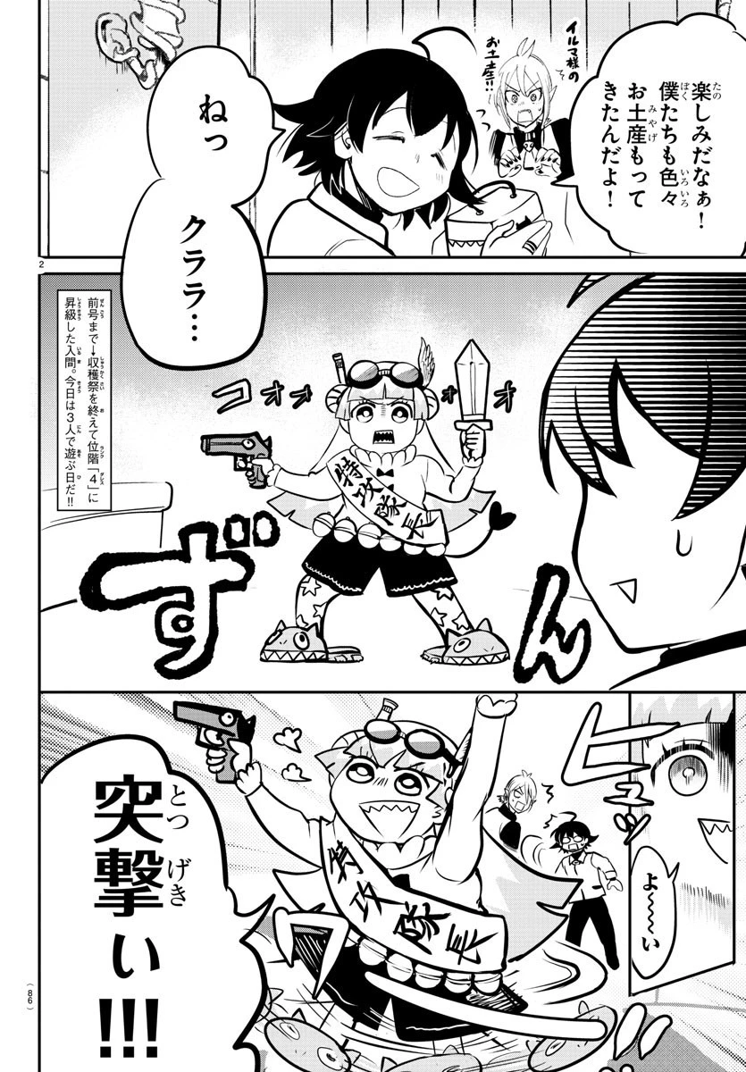 魔入りました！入間くん 第141話 - 2