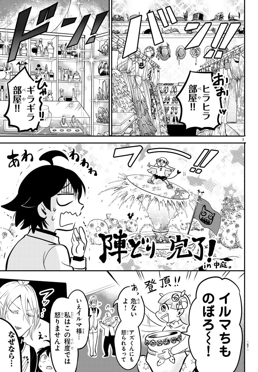 魔入りました！入間くん 第141話 - 3