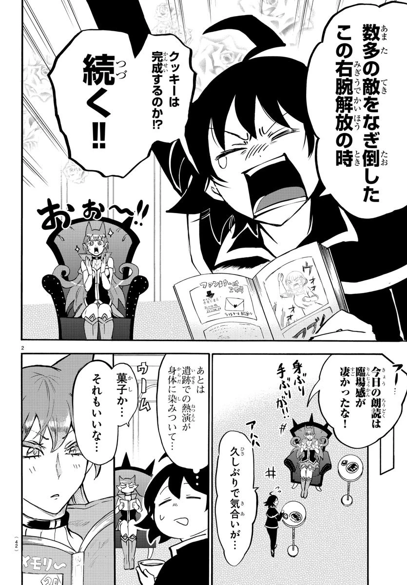 魔入りました！入間くん 第143話 - 2