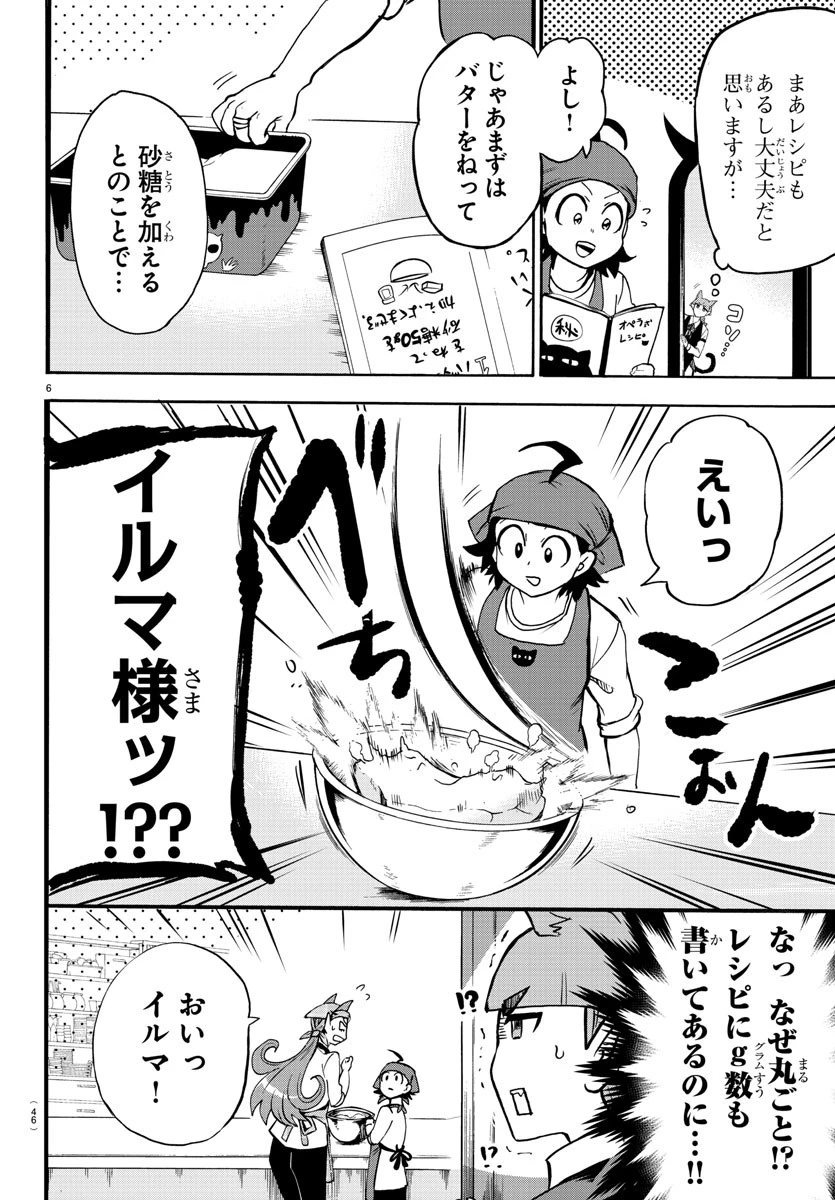 魔入りました！入間くん 第143話 - 6