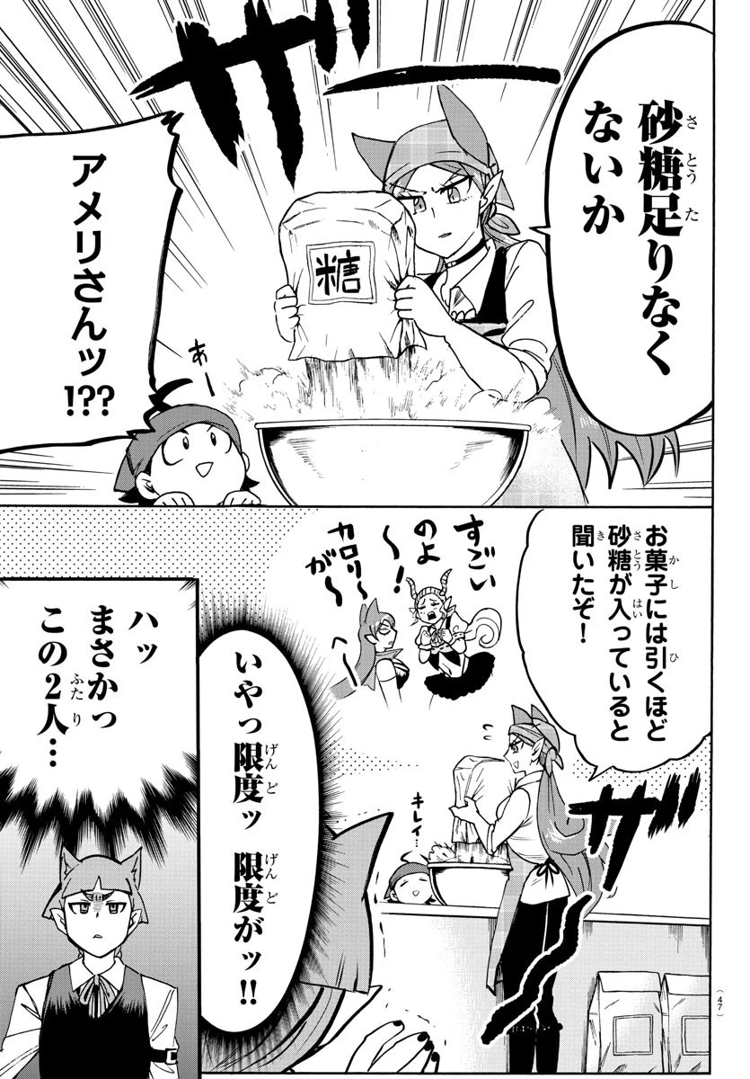 魔入りました！入間くん 第143話 - 7