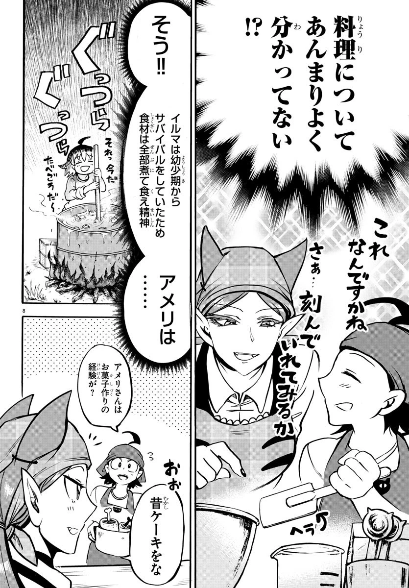 魔入りました！入間くん 第143話 - 8