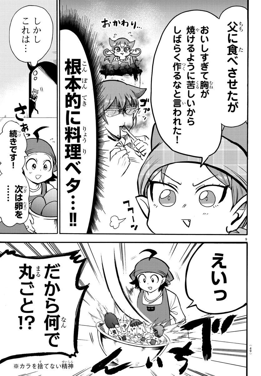 魔入りました！入間くん 第143話 - 9