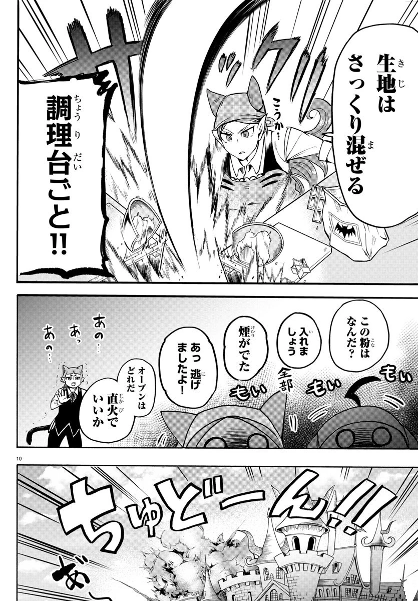 魔入りました！入間くん 第143話 - 10