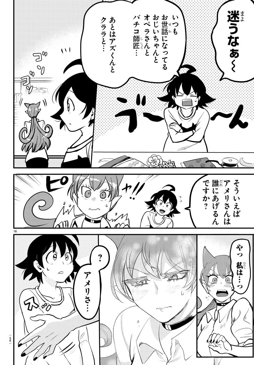魔入りました！入間くん 第143話 - 16