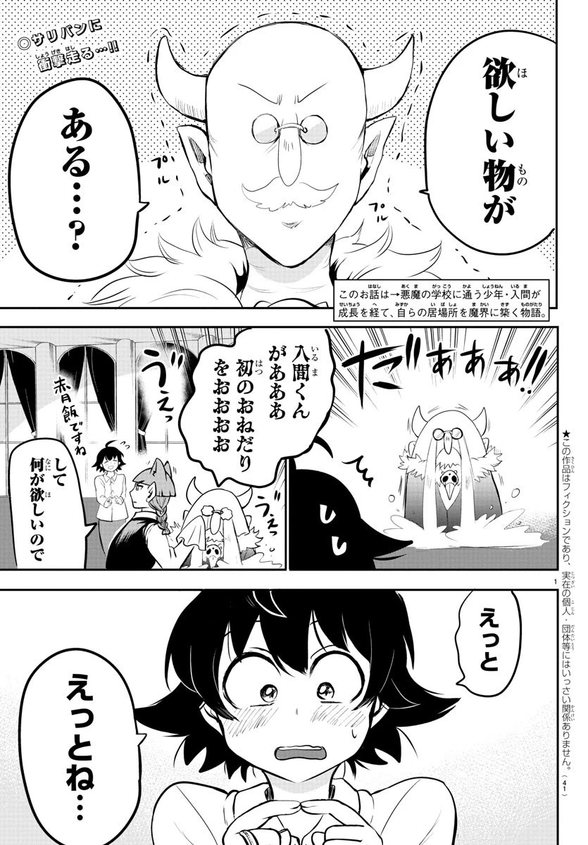 魔入りました！入間くん 第144話 - 2