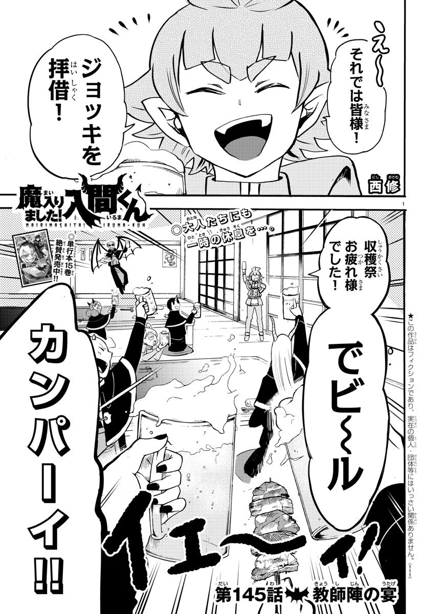 魔入りました！入間くん 第145話 - 1