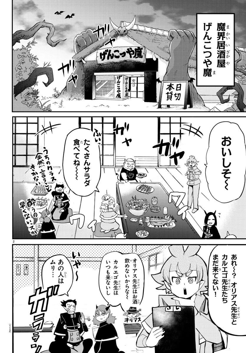 魔入りました！入間くん 第145話 - 2