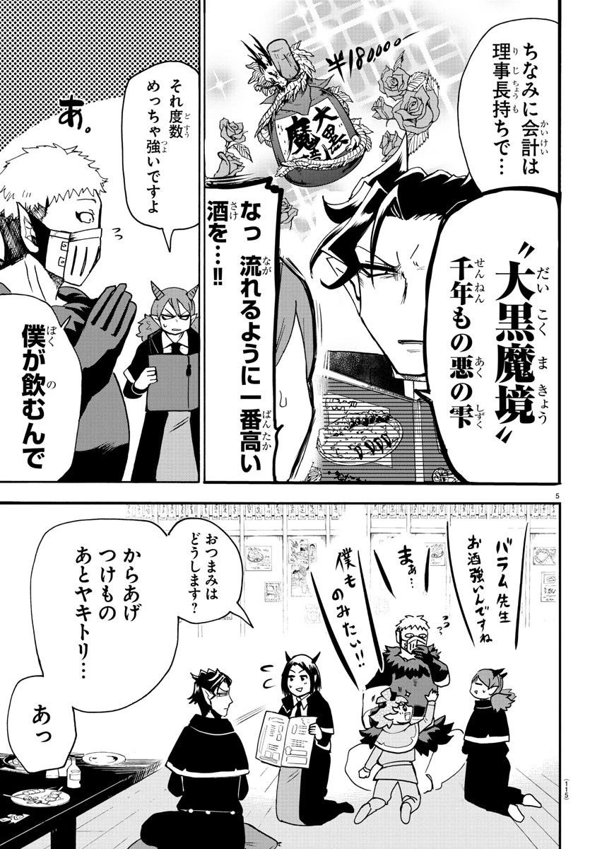 魔入りました！入間くん 第145話 - 5