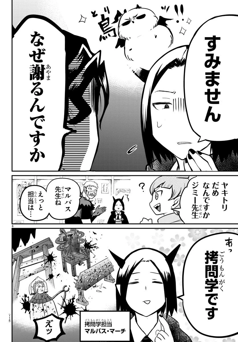 魔入りました！入間くん 第145話 - 6