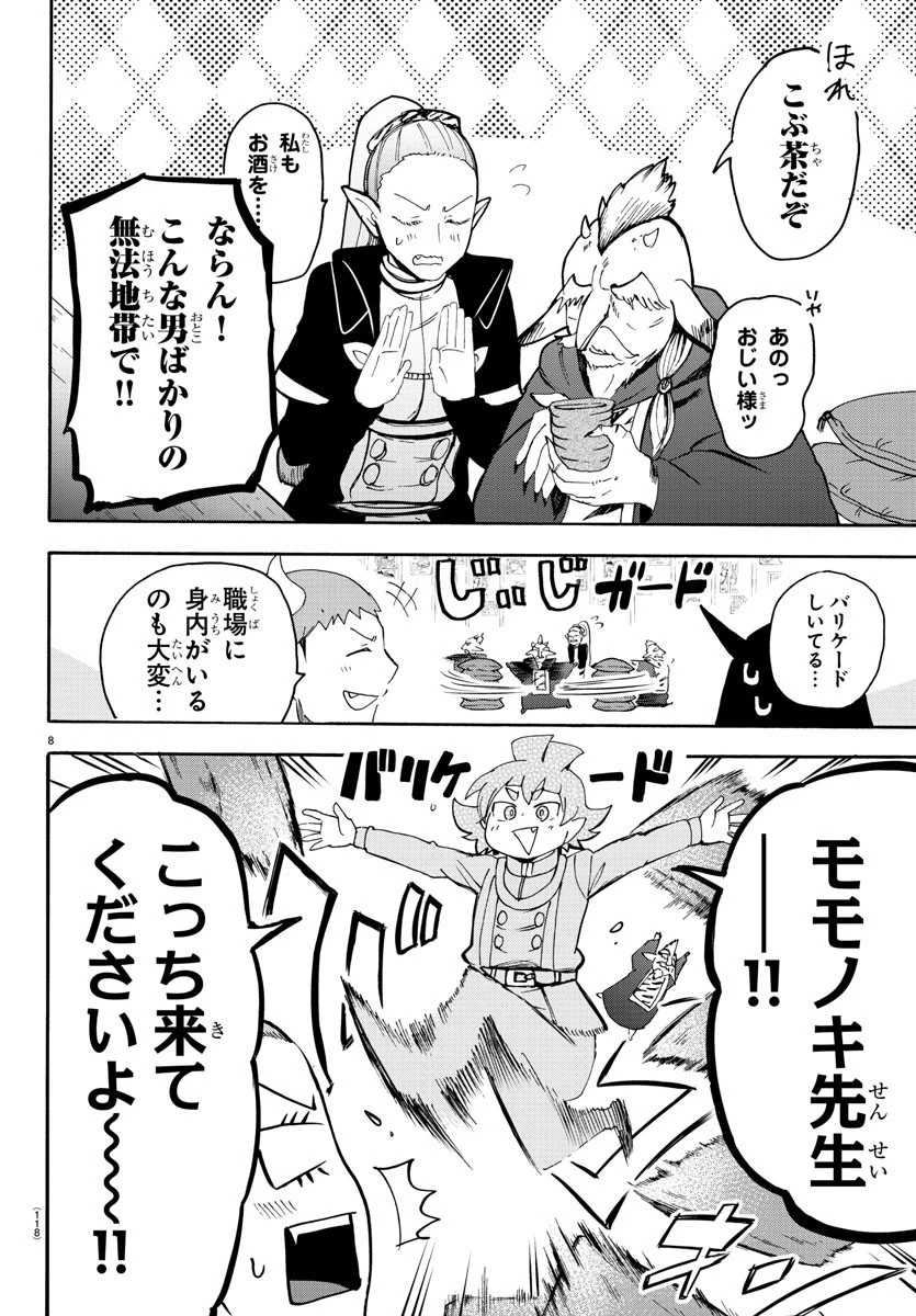 魔入りました！入間くん 第145話 - 8