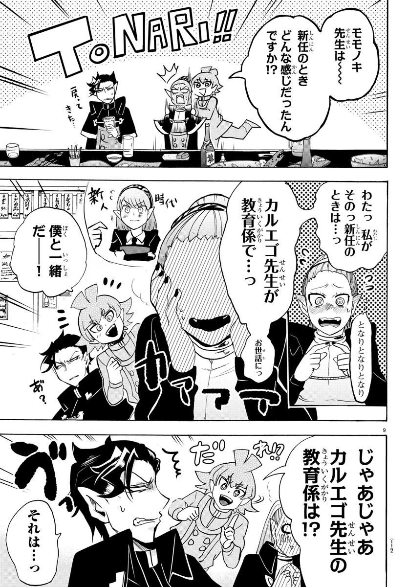 魔入りました！入間くん 第145話 - 9