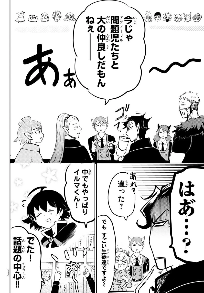 魔入りました！入間くん 第145話 - 12