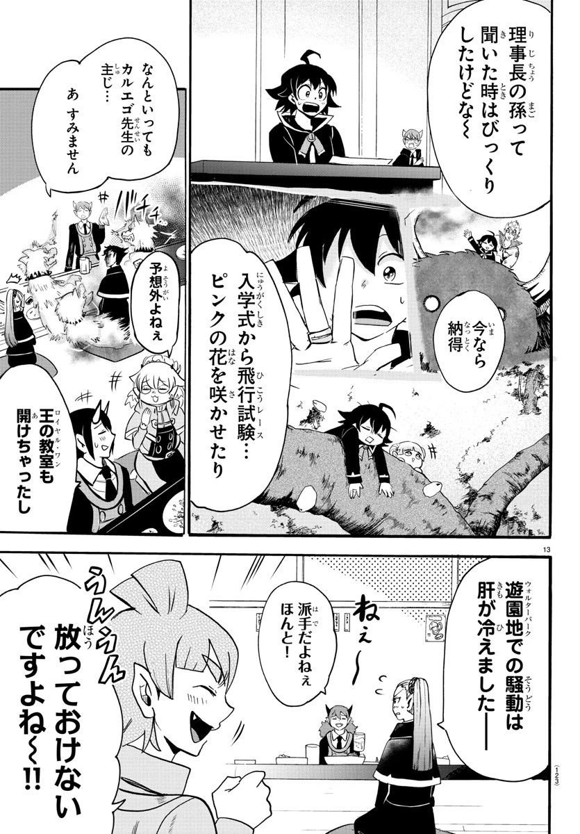 魔入りました！入間くん 第145話 - 13