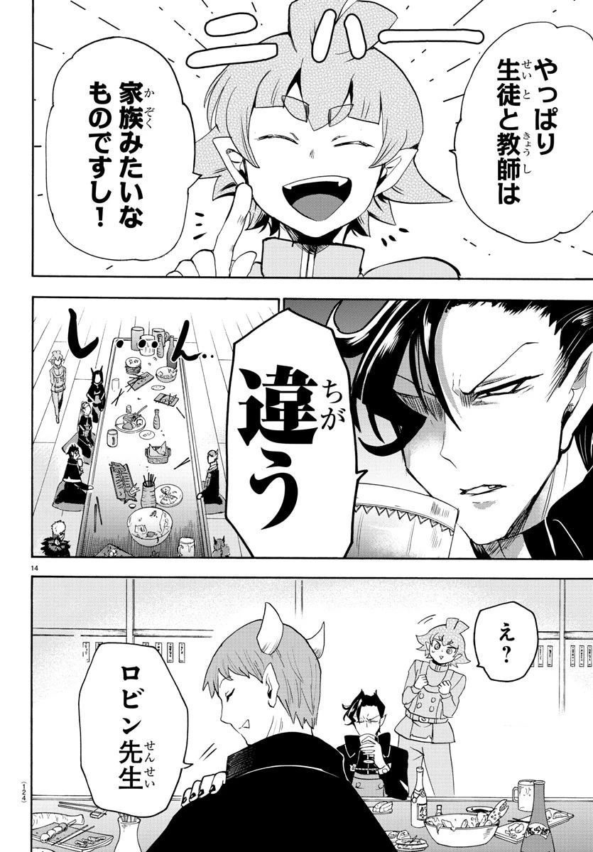 魔入りました！入間くん 第145話 - 14