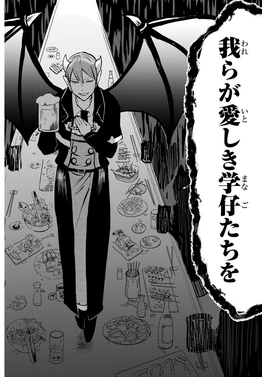 魔入りました！入間くん 第145話 - 16