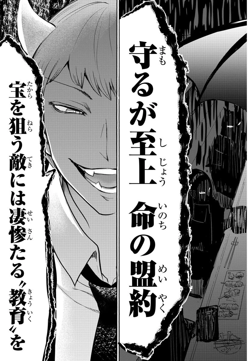 魔入りました！入間くん 第145話 - 17