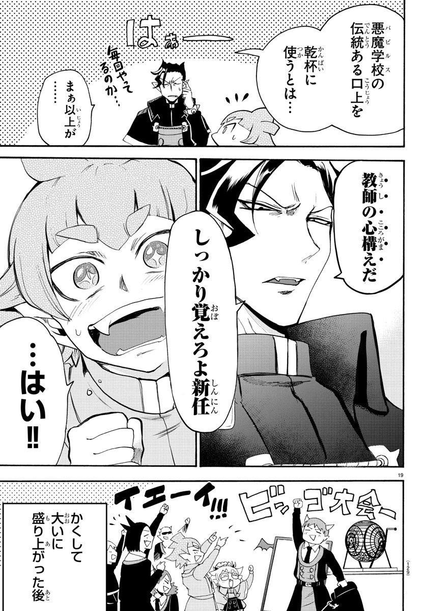 魔入りました！入間くん 第145話 - 19