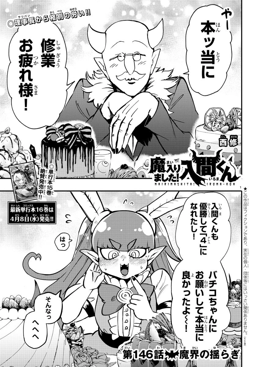 魔入りました！入間くん 第146話 - 1