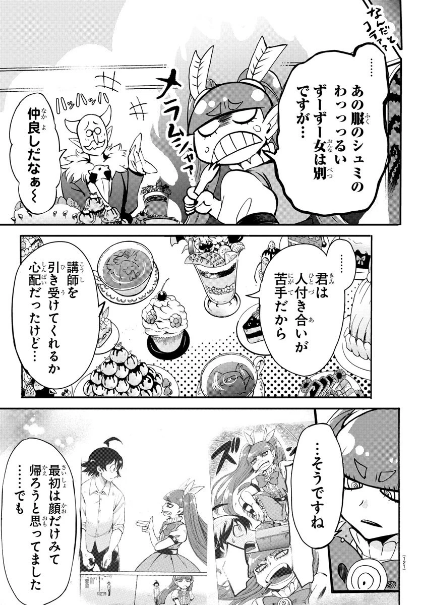 魔入りました！入間くん 第146話 - 3