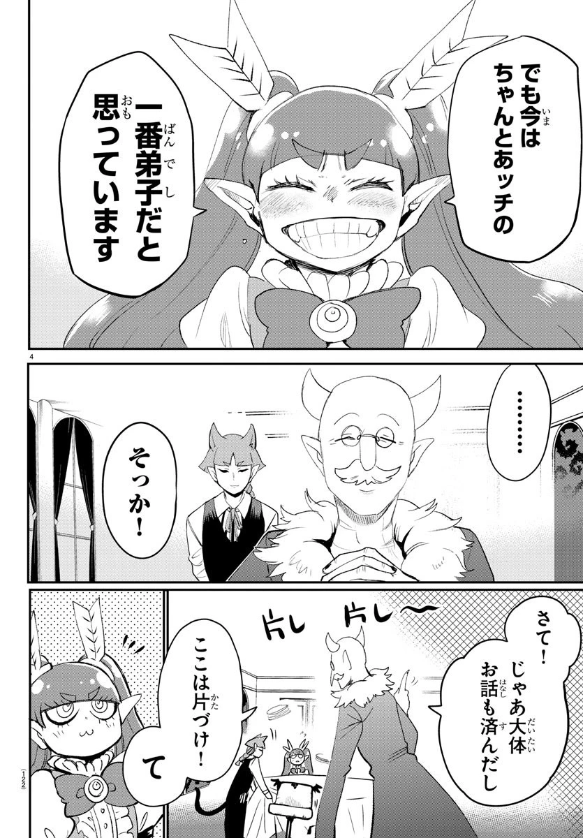 魔入りました！入間くん 第146話 - 4