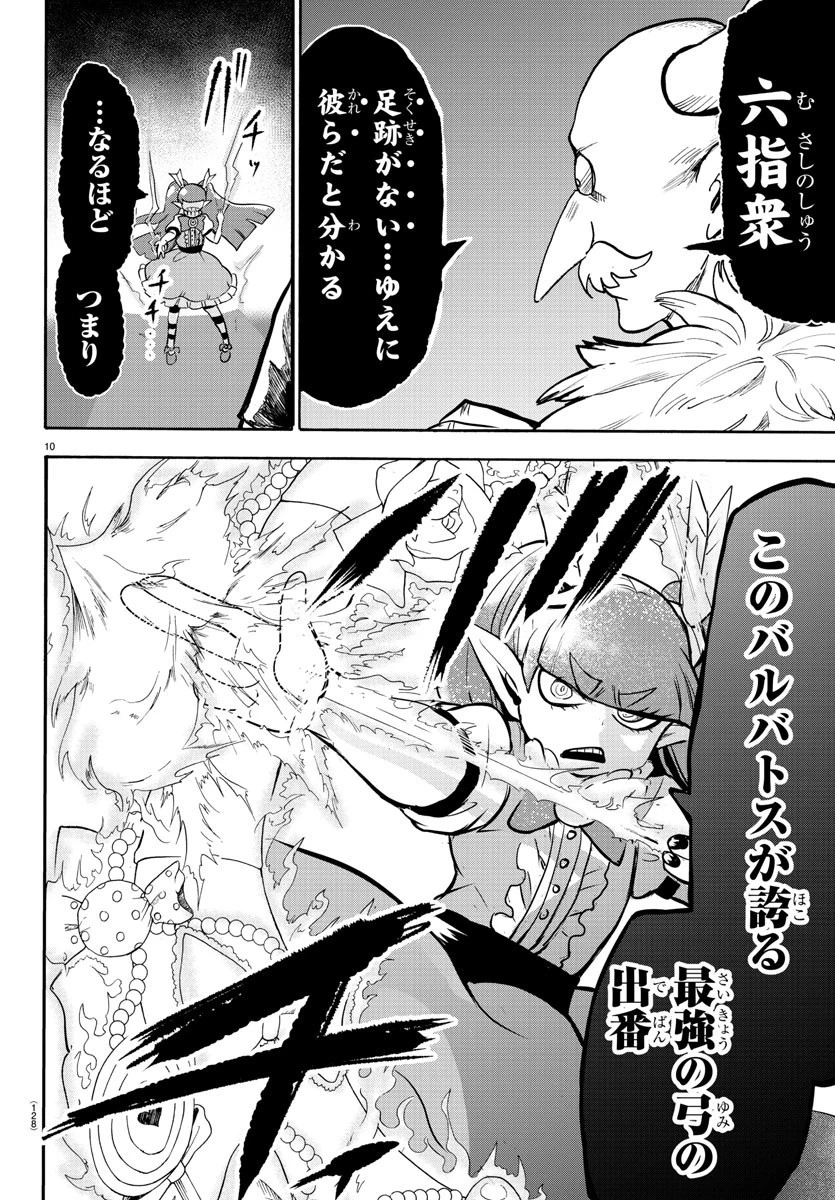 魔入りました！入間くん 第146話 - 10