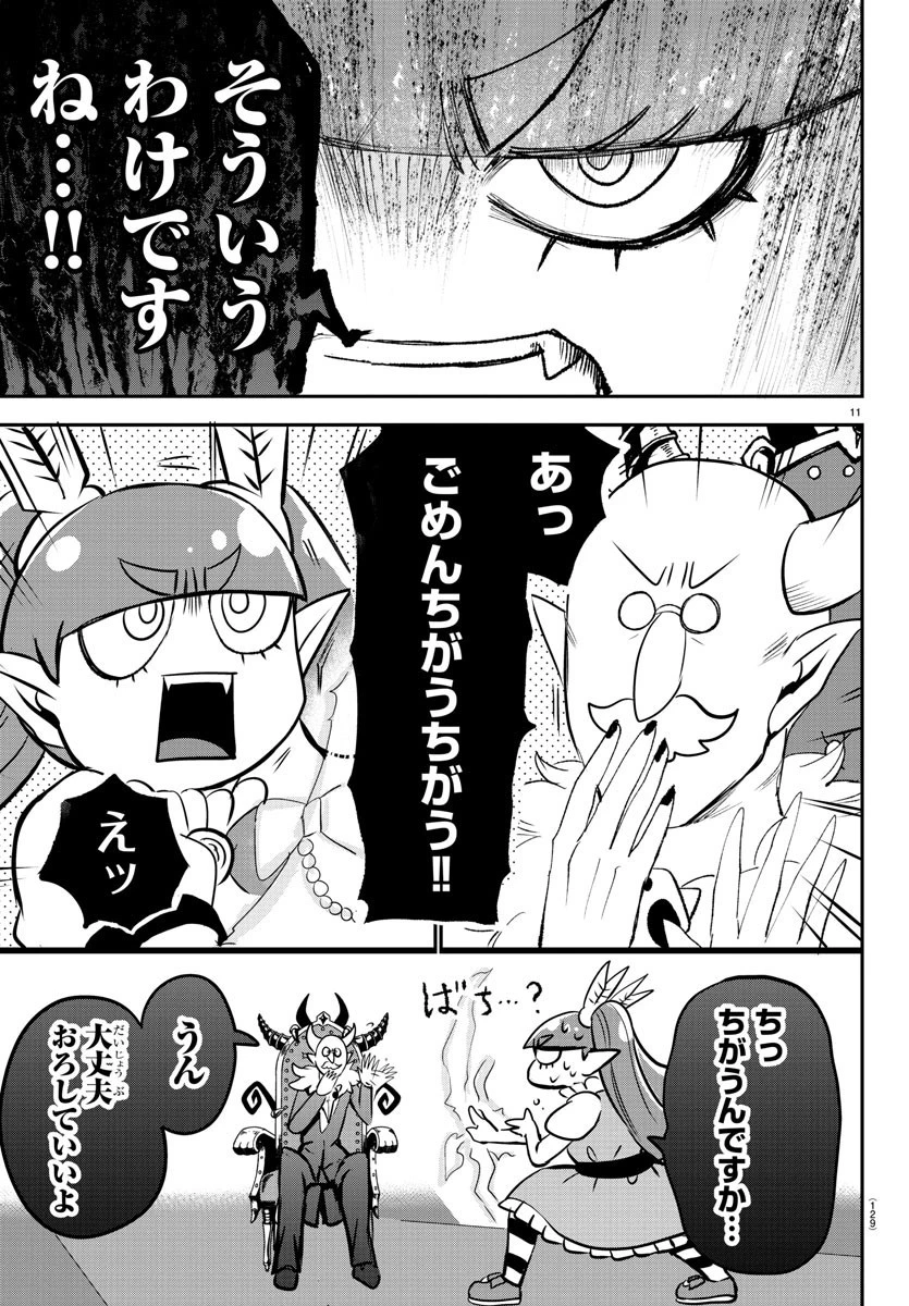 魔入りました！入間くん 第146話 - 11