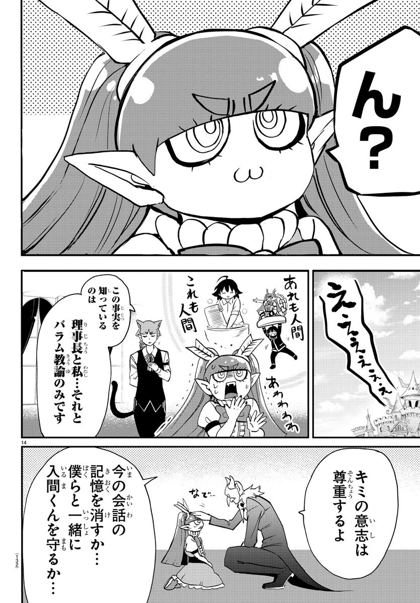 魔入りました！入間くん 第146話 - 14