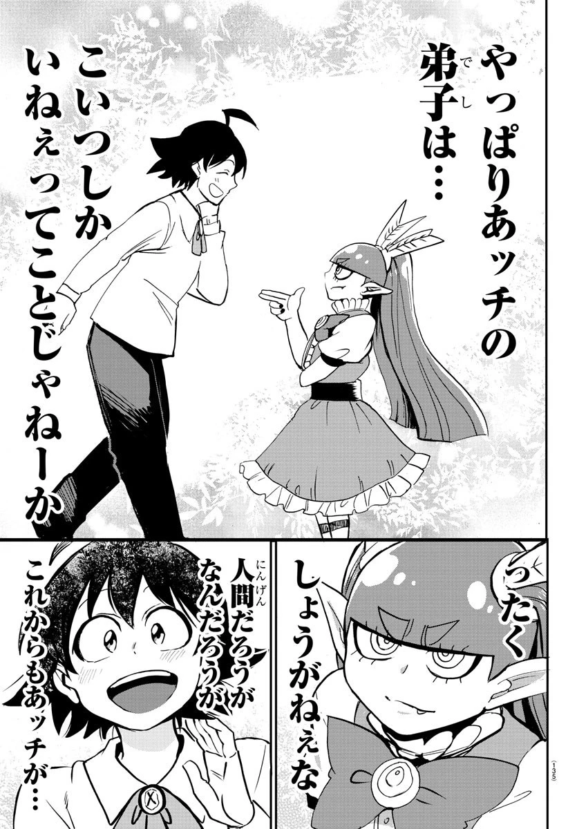 魔入りました！入間くん 第146話 - 17