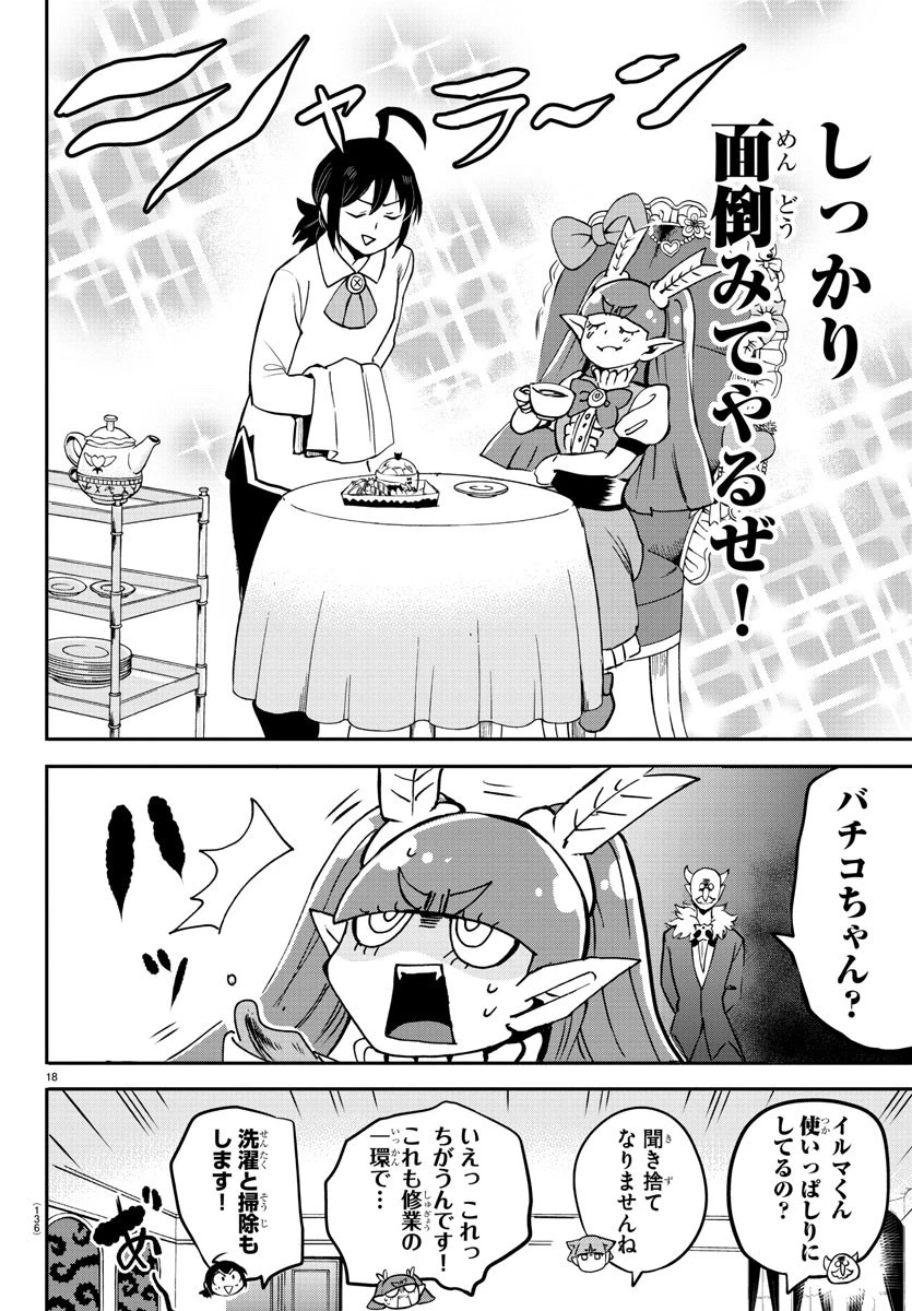 魔入りました！入間くん 第146話 - 18