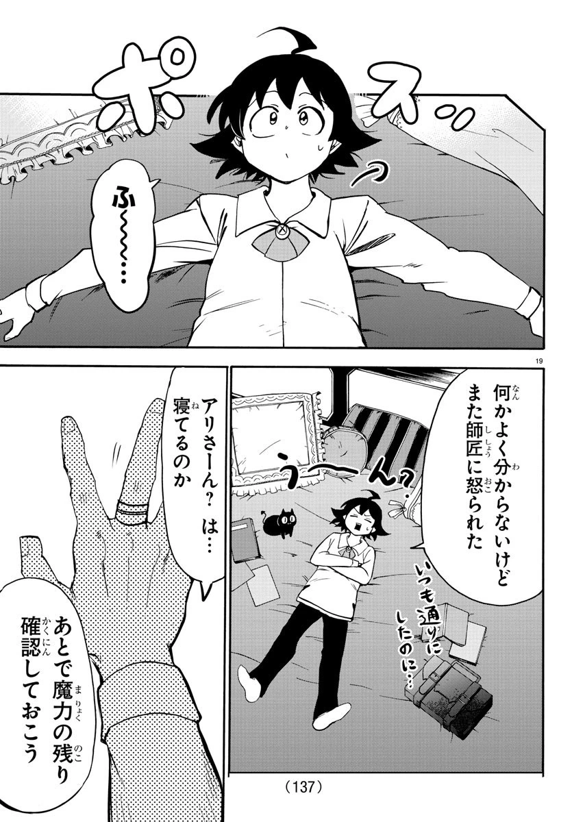 魔入りました！入間くん 第146話 - 19