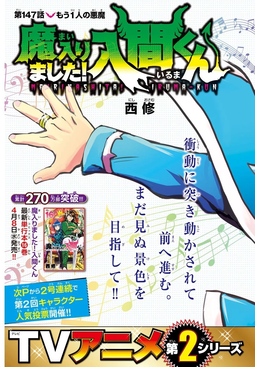 魔入りました！入間くん 第147話 - 4