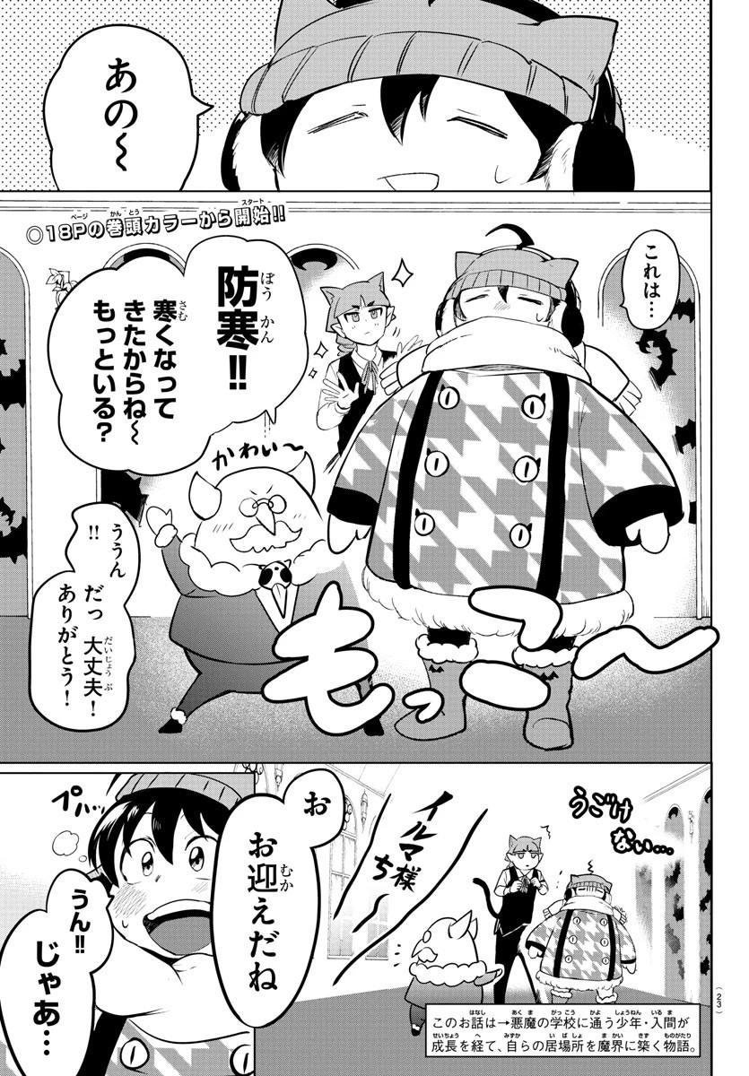 魔入りました！入間くん 第147話 - 5