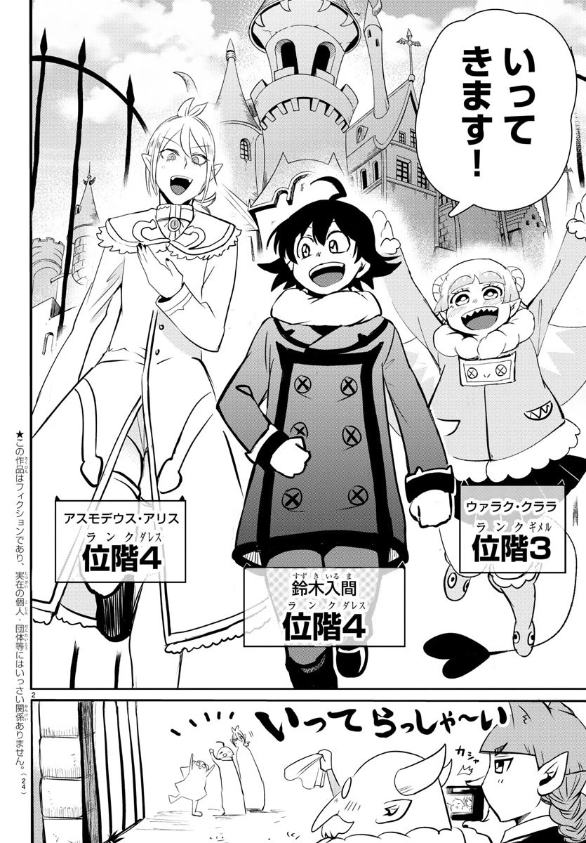 魔入りました！入間くん 第147話 - 6