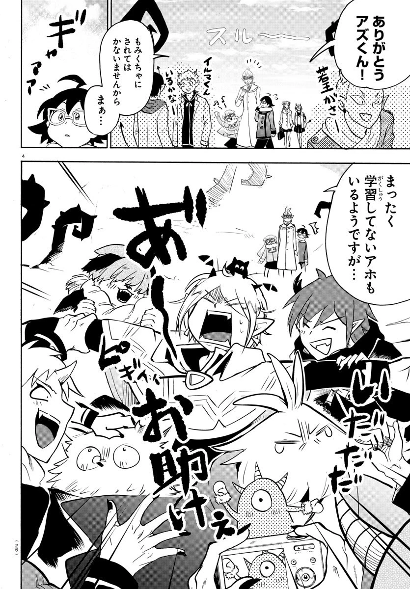 魔入りました！入間くん 第147話 - 8